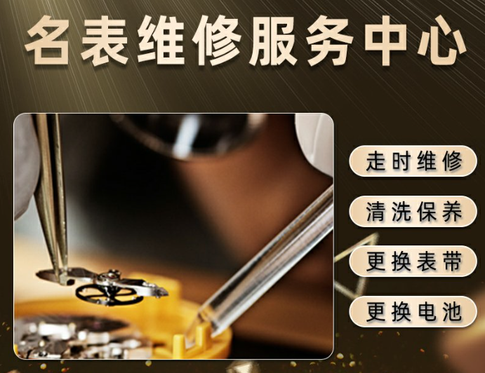 重庆劳力士售后保养服务中心电话